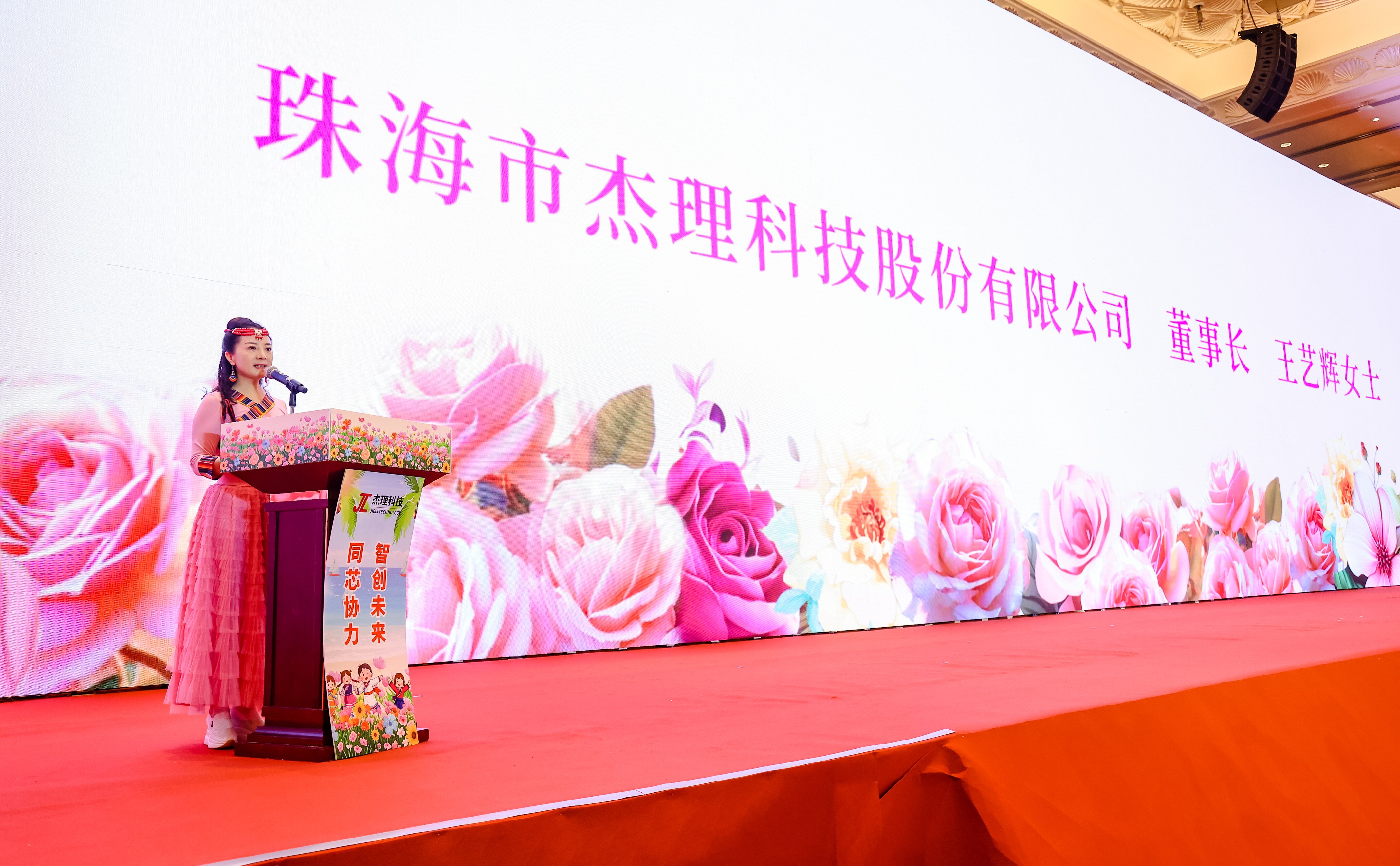 杰理科技創(chuàng)始人王藝輝董事長致歡迎辭1.jpg
